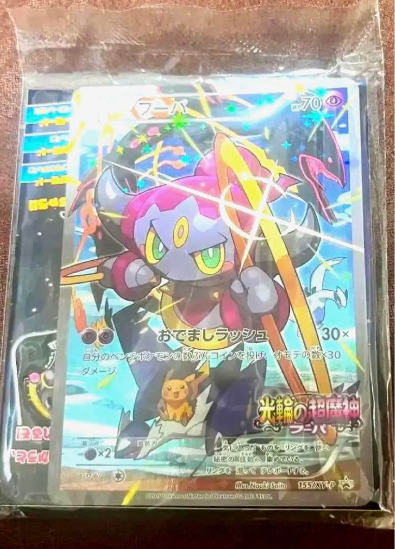 未開封 フーパ：光輪の超魔神 フーパ 入場者プレゼント