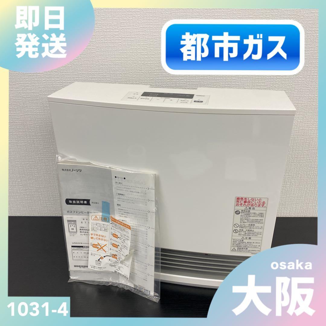送料込み＊ ノーリツ ガスファンヒーター 2020年製＊1031-4