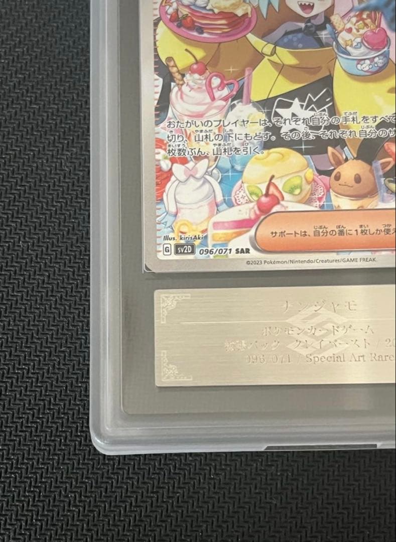 ARS10 ナンジャモ SAR クレイバースト