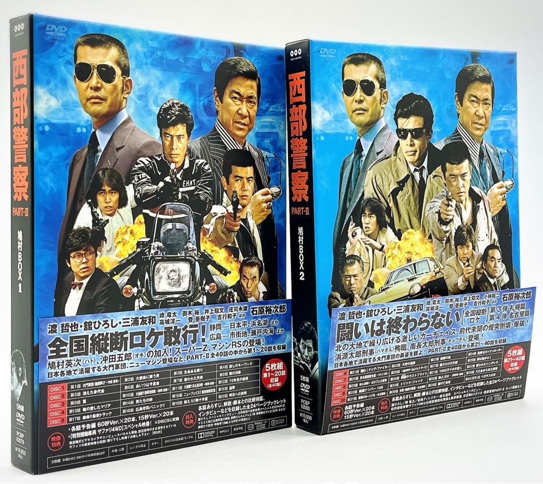 【DVD・7巻セット】西部警察 大門BOX 鳩村BOX 木暮BOX セット