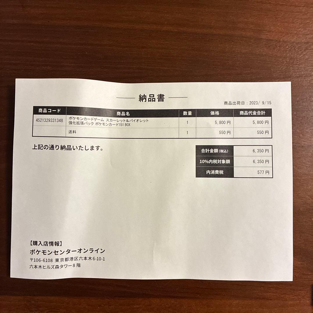 ポケモンカード 151 強化拡張パック　シュリンク有