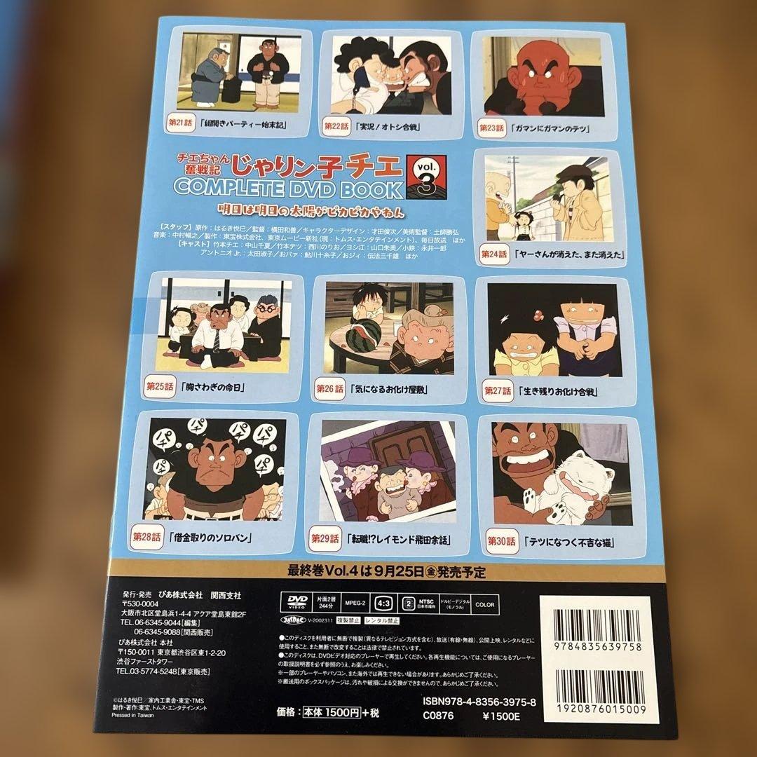 かえで急便　じゃりン子チエ 全6巻