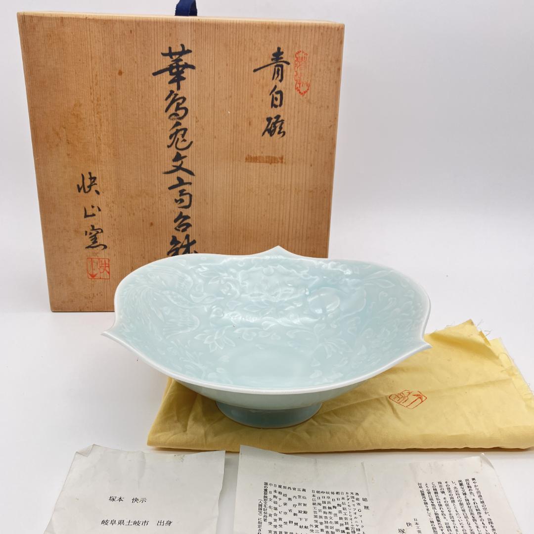 み*ん様 快山窯　塚本快示　青白磁 華鳥兎文高台鉢　人間国宝　共箱　未使用　長期