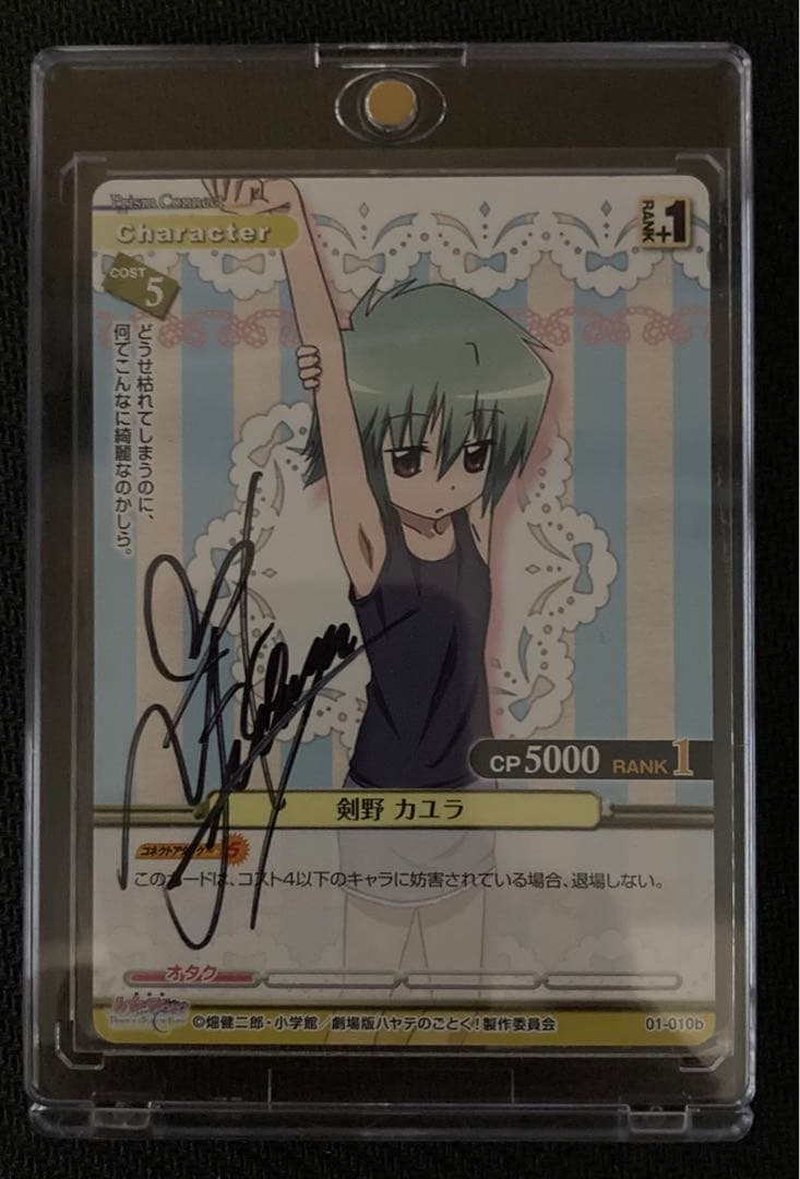 プリズムコネクト　剣野カユラ直筆サイン