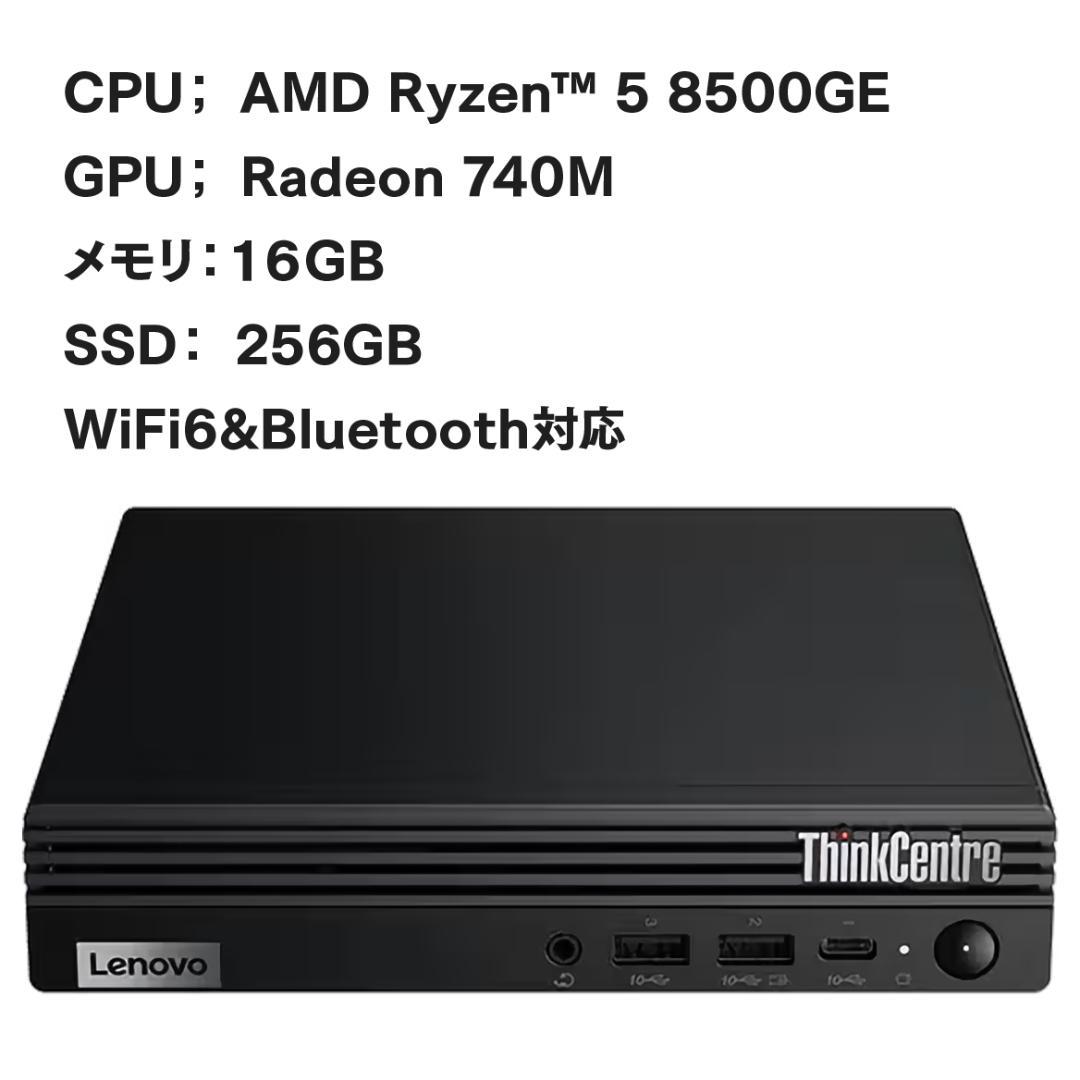 新品　Lenovo ThinkCentre M75q Tiny Gen 5