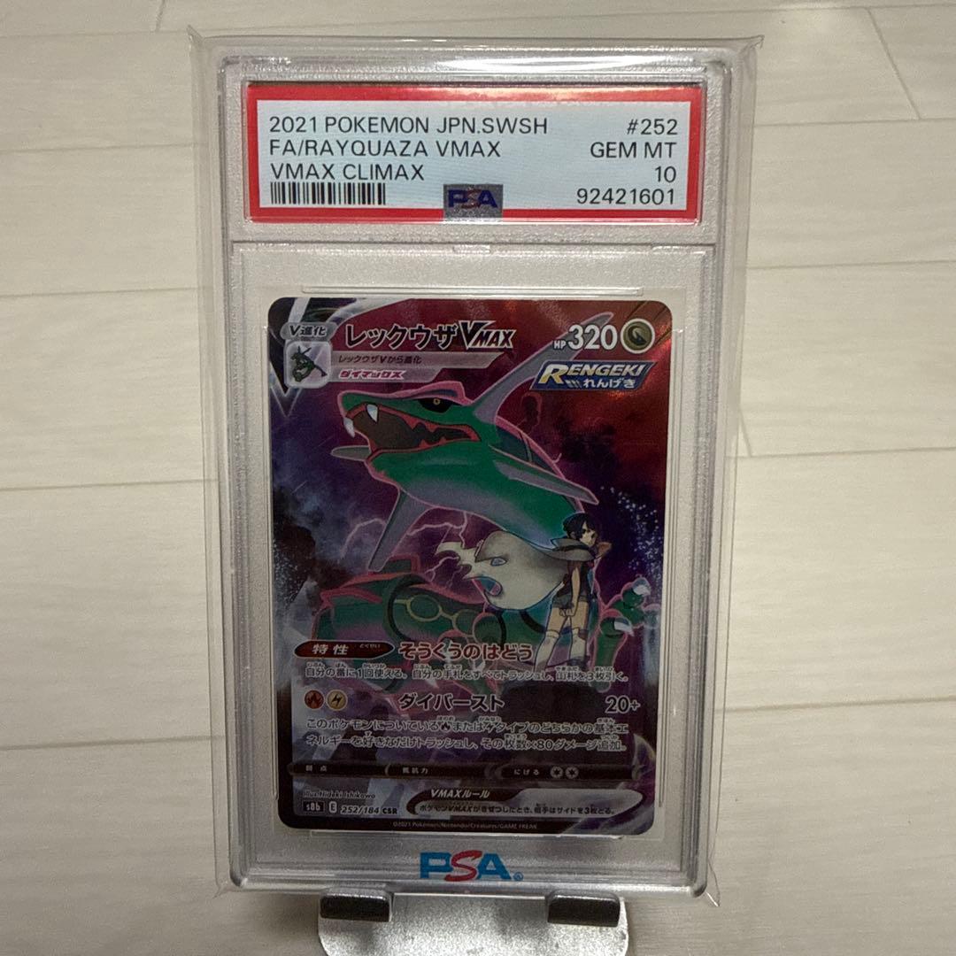 【PSA10】レックウザVMAX CSR VMAXクライマックス