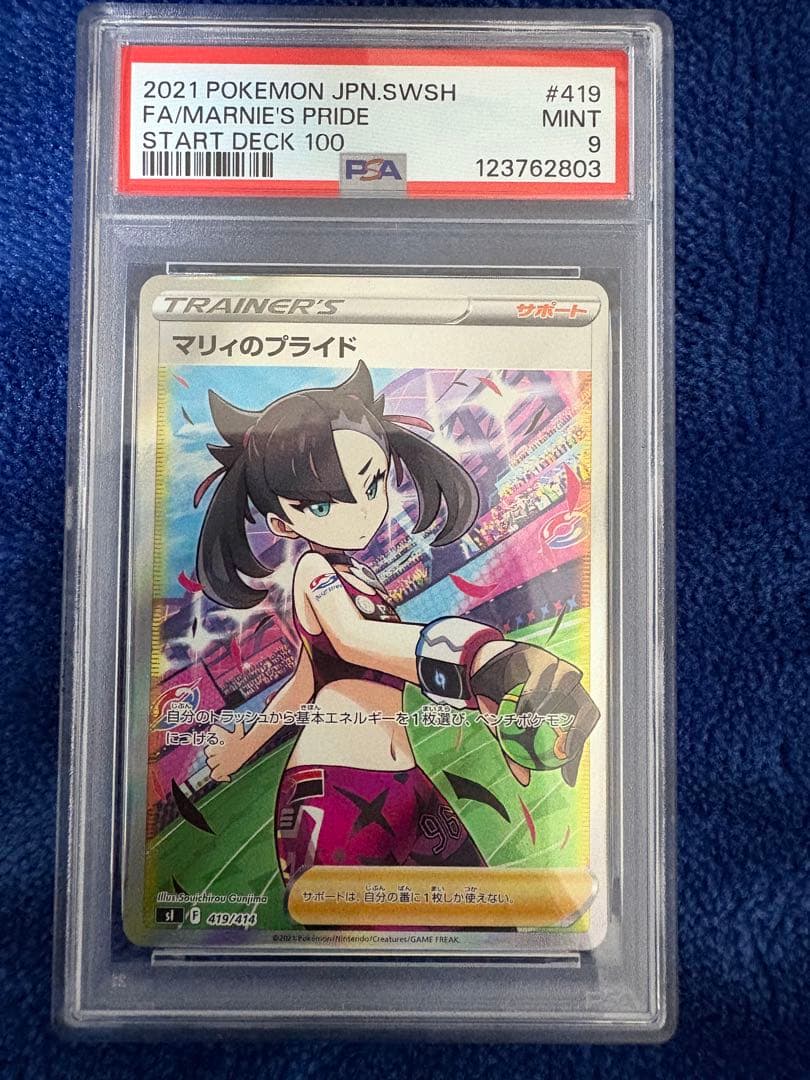 マリィのプライド SR PSA9