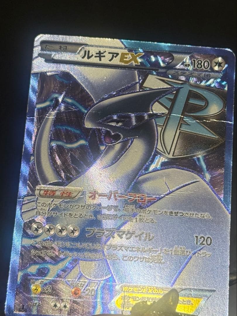 ルギアEX SR BW7 プラズマゲイル 074/070