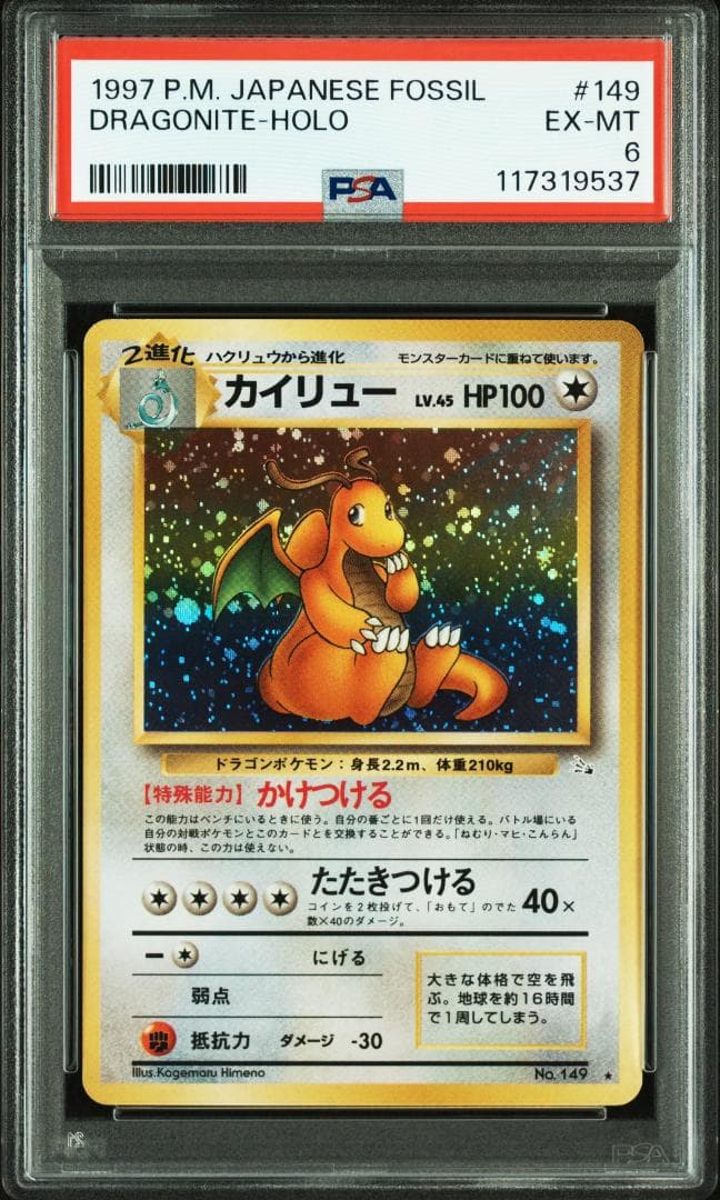 ポケモンカード　旧裏【PSA6】カイリュー
