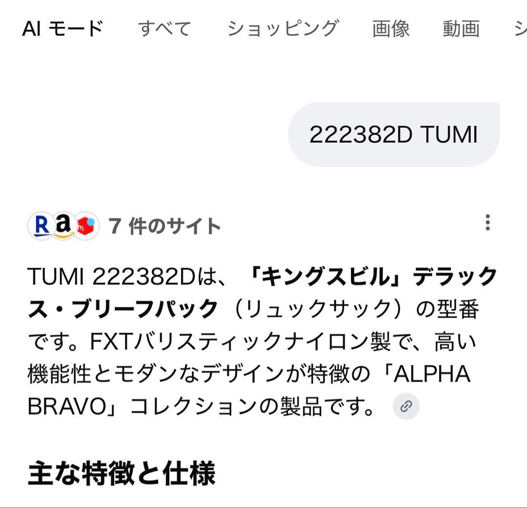 未使用　タグ付　TUMI AIPHA BRAVO キングスビル　222382D