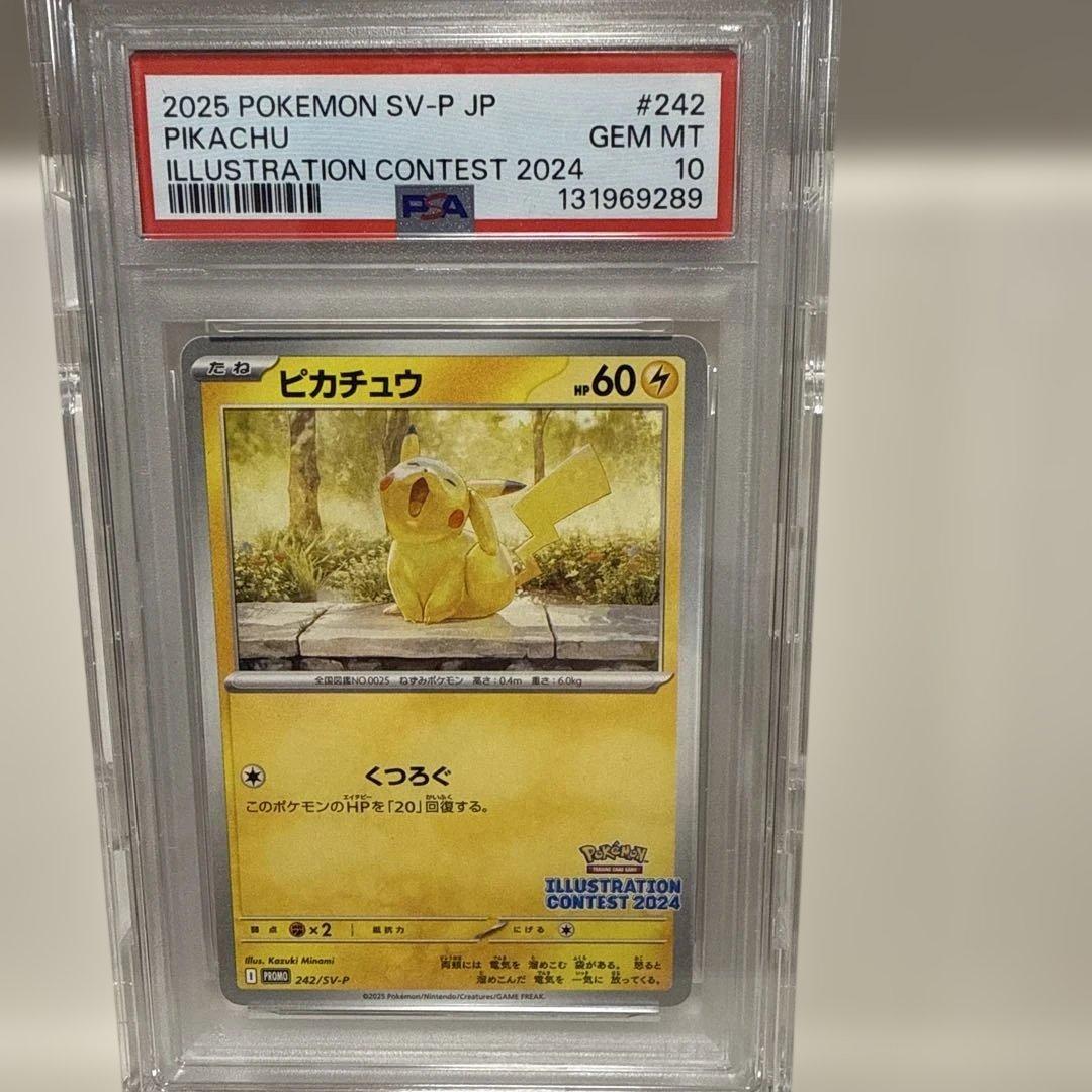 ピカチュウ　くつろぐ　242/sv-p PROMO PSA10