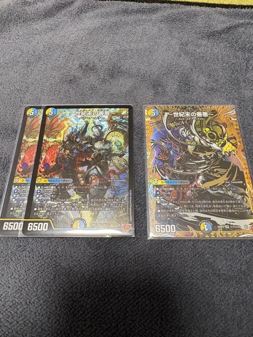 〜世紀末の善悪〜　シークレット１枚、ノーマル2枚