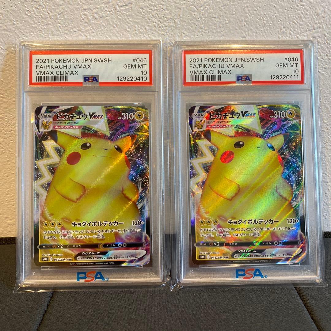 【PSA10】連番　ピカチュウvmax rrr