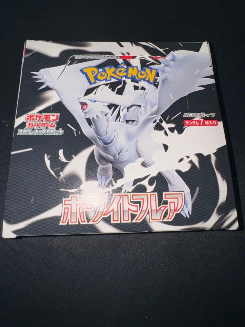 ポケモンカードゲーム ホワイトフレア　シュリンクなし