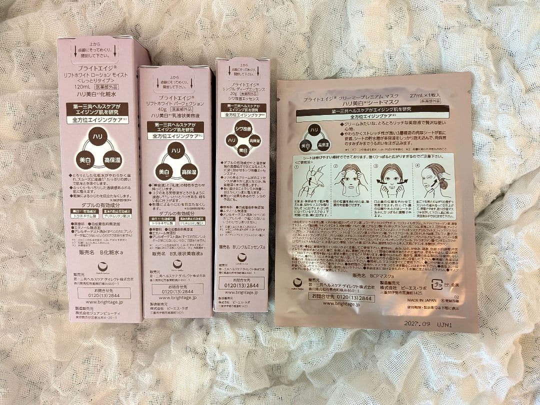 【新品未使用】BRIGHTAGE ブライトエイジ 大人のハリツヤ集中　セット