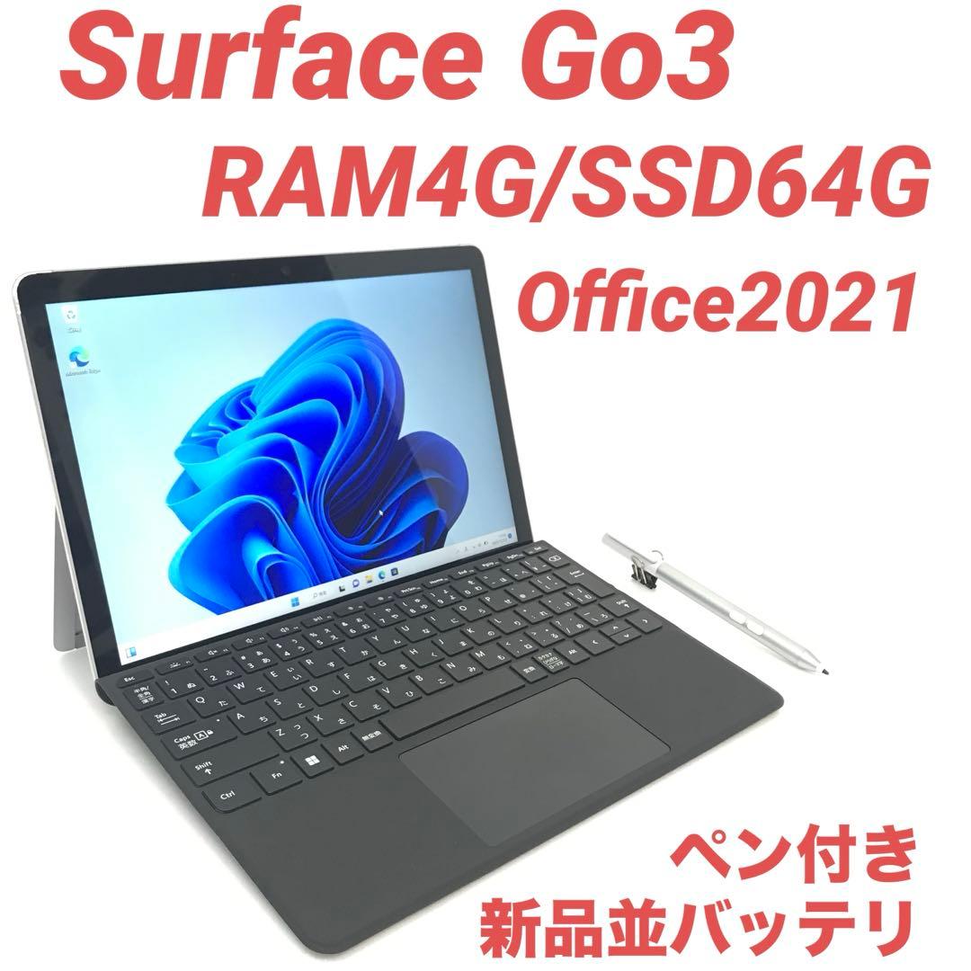 【新品並バッテリ・ペン付き】Surface Go3 4G/64G Office