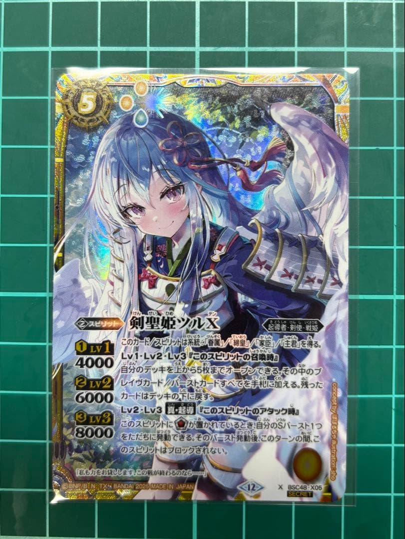 剣聖姫ツルX シークレット　バトスピ