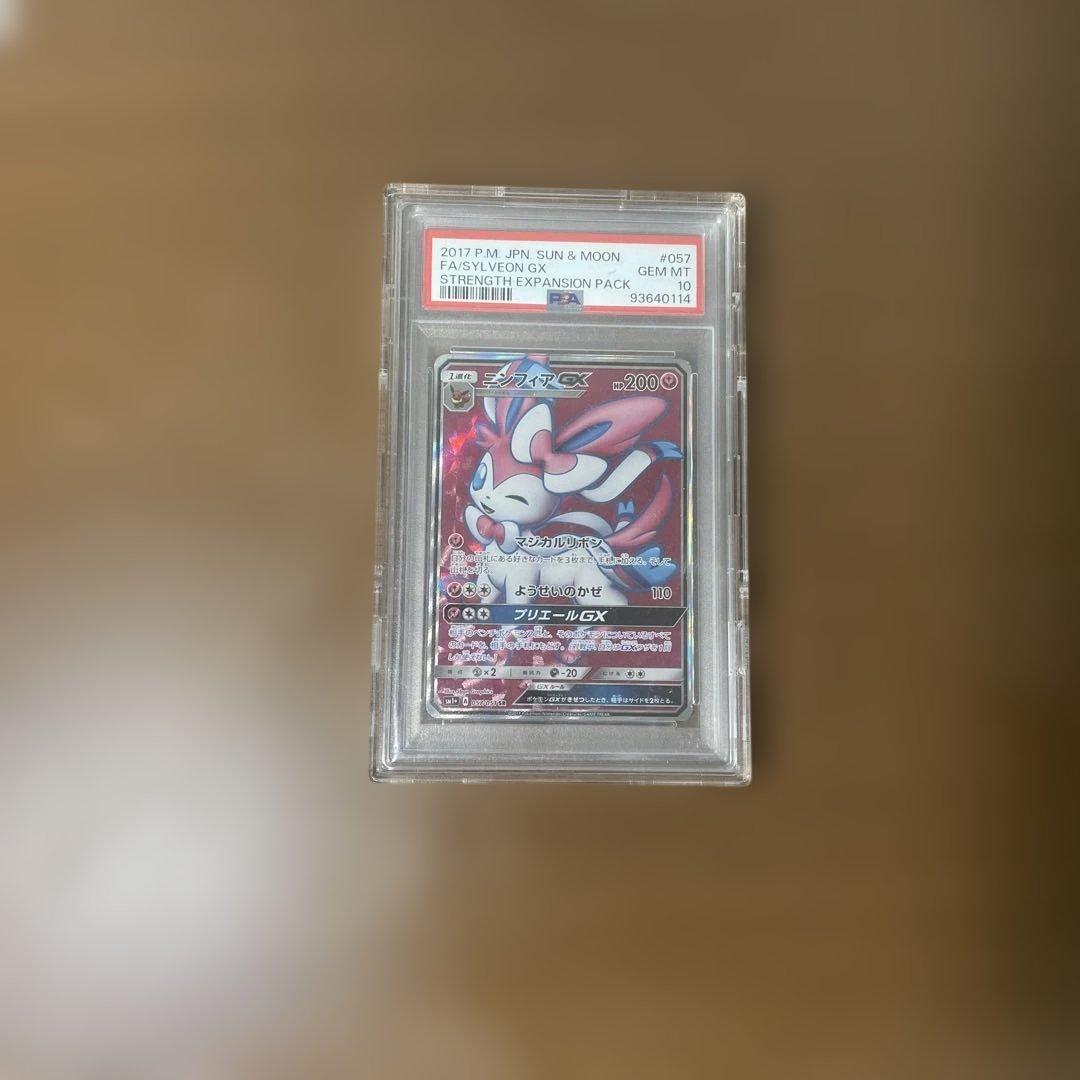 ニンフィアGX PSA10