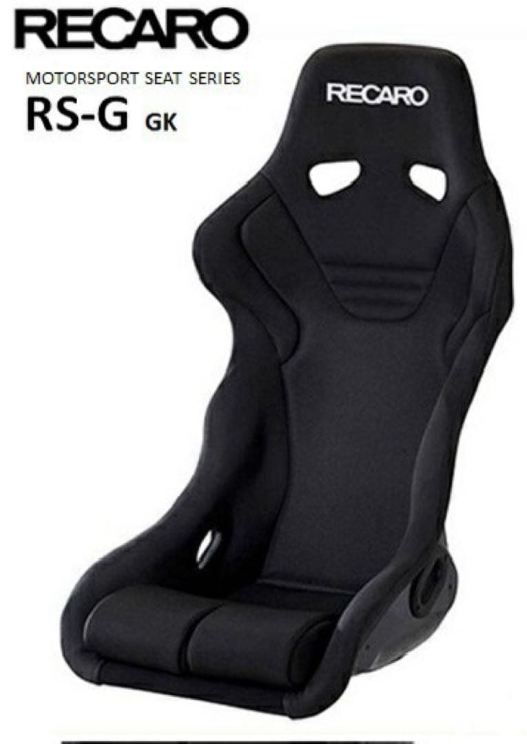 美品 フルバケットシート RECARO RS-G GK