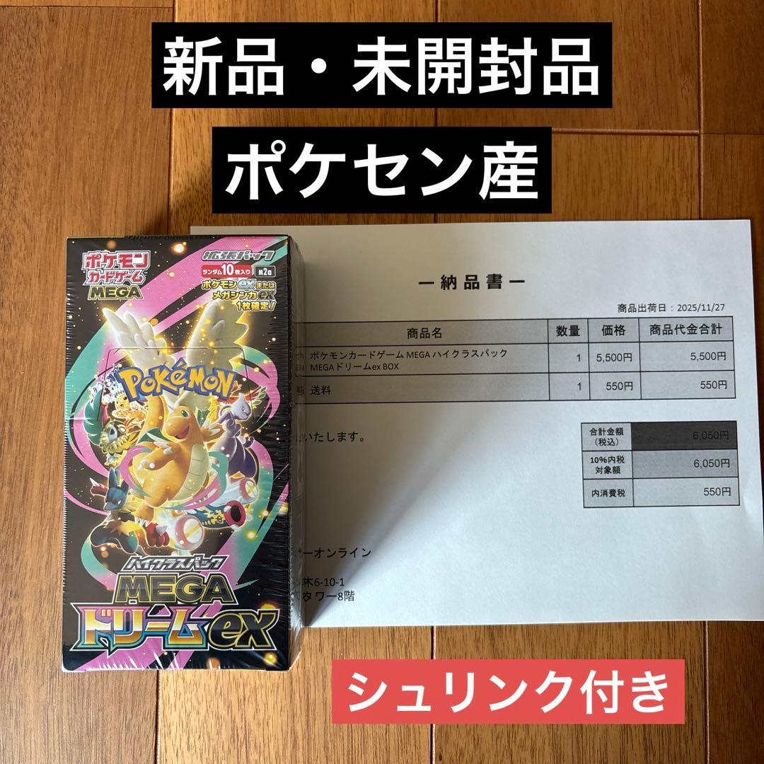 【即購入◎】ポケモンカードゲーム ハイクラスパックMEGAドリームEX