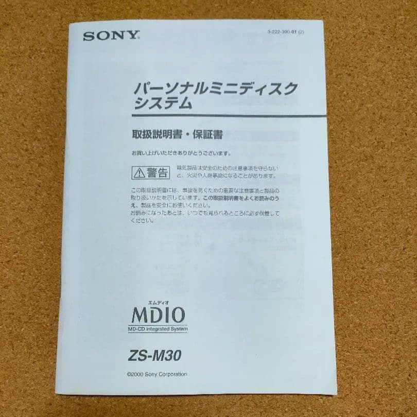 【説明書付・動作OK】SONY CD/MDプレーヤー CD15枚