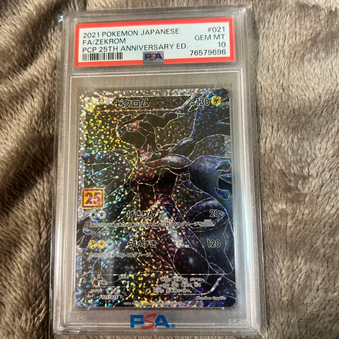 【PSA10】ゼクロム プロモカードパック 25th 021/025