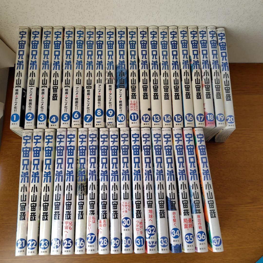 宇宙兄弟1巻から37巻