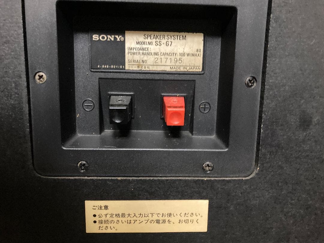 SONY SS-G7 ソニー 大型スピーカー セット