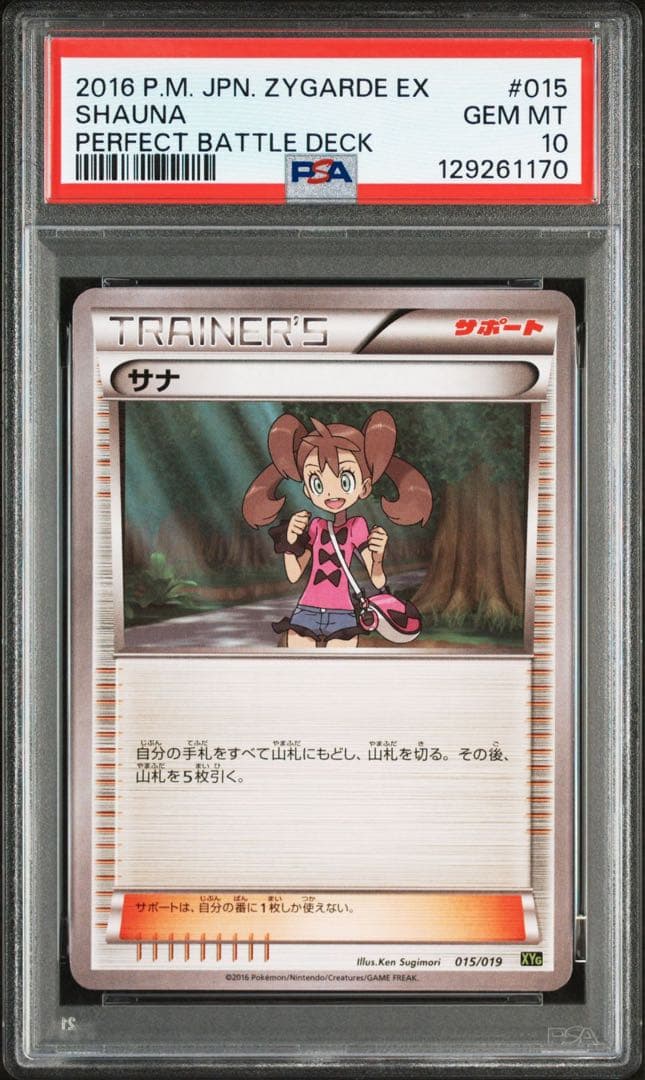【PSA10】サナ　XYz 015/019 パーフェクトデッキセット　POP6