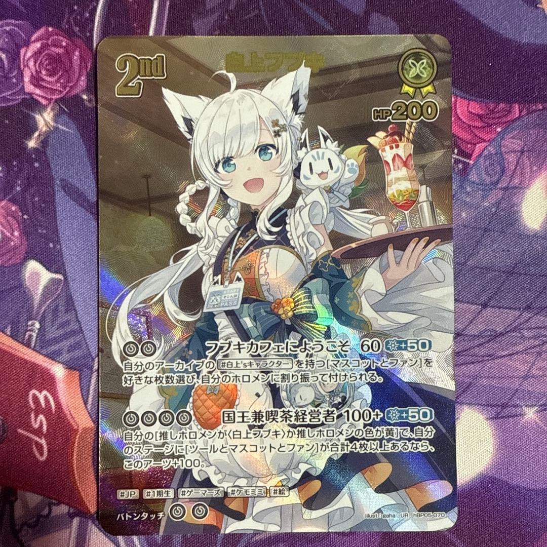 ホロライブOCG ホロカ 白上フブキ 2nd UR