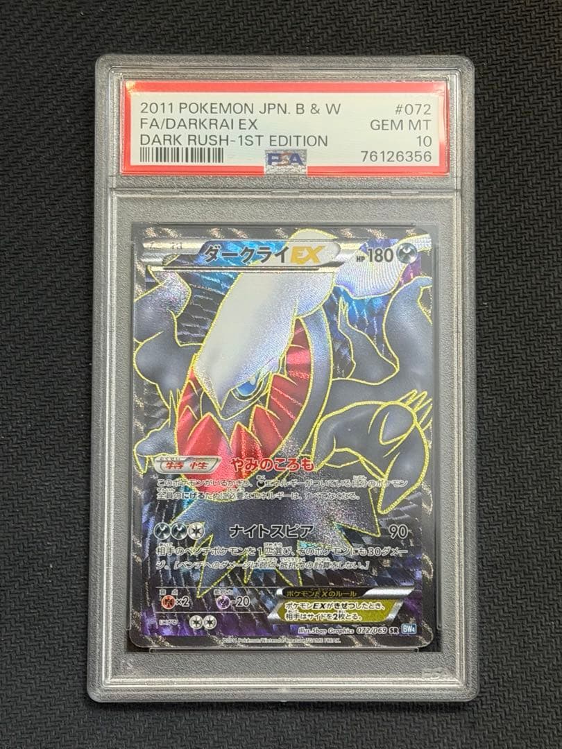 ダークライEX SR PSA10 BW ダークラッシュ