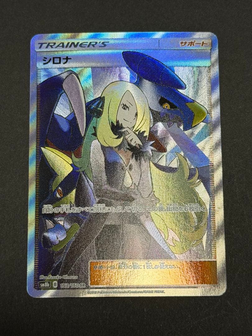 シロナ SR ウルトラシャイニー ポケモンカードゲーム
