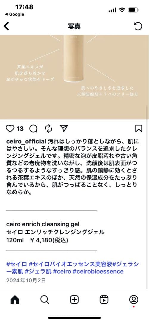 leakceiroエンリッチクレンジングジェル×6本セット