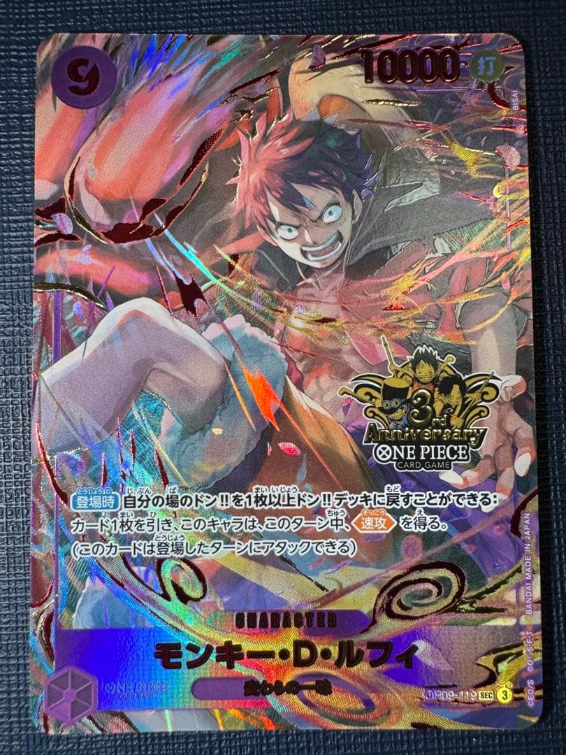 パ*ク様 ワンピースカード 3rd ANNIVERSARY SET ルフィ プロ