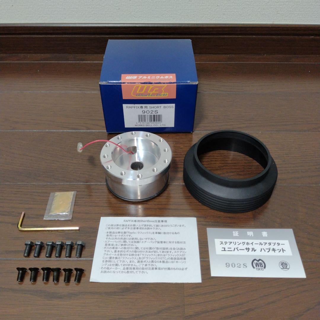 WORKS BELL RAPFIX専用ショートボス902SロードスターRX-7