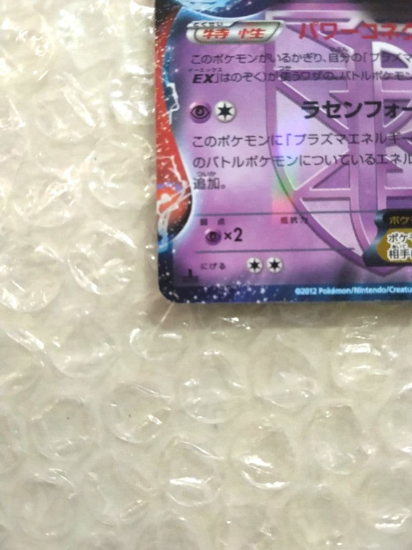 ✔ポケモンカード　デオキシスEX BW8 ラセンフォースパック袋のみ