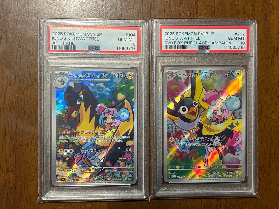 ナンジャモのカイデン ナンジャモのタイカイデン 連番 PSA10