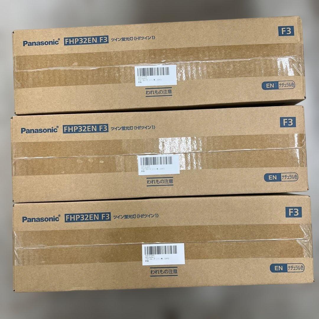 早い者勝ち！パナソニック hfツイン１蛍光灯FHP32ENF3 10本*3セット