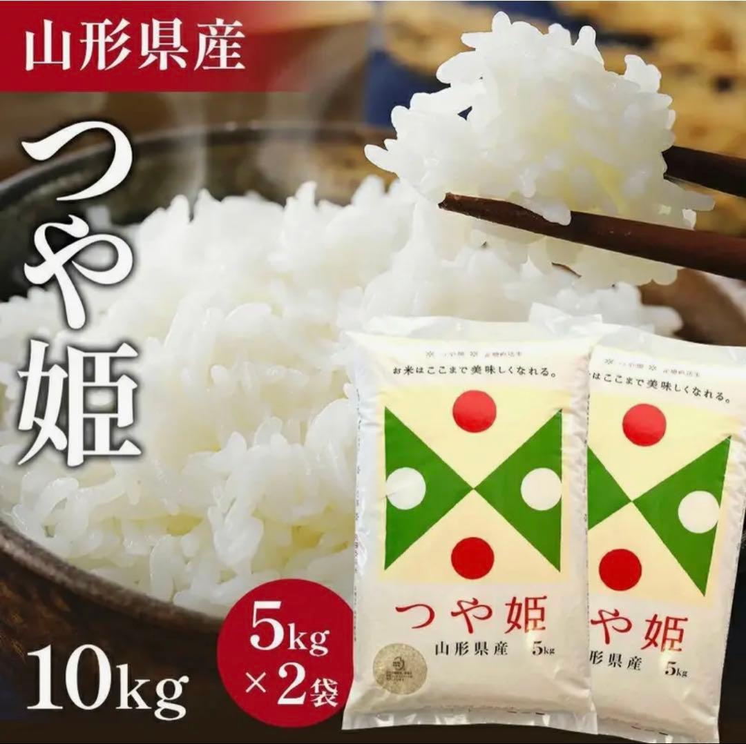 つや姫 精米 5kg×2 山形県産 令和7年度新米