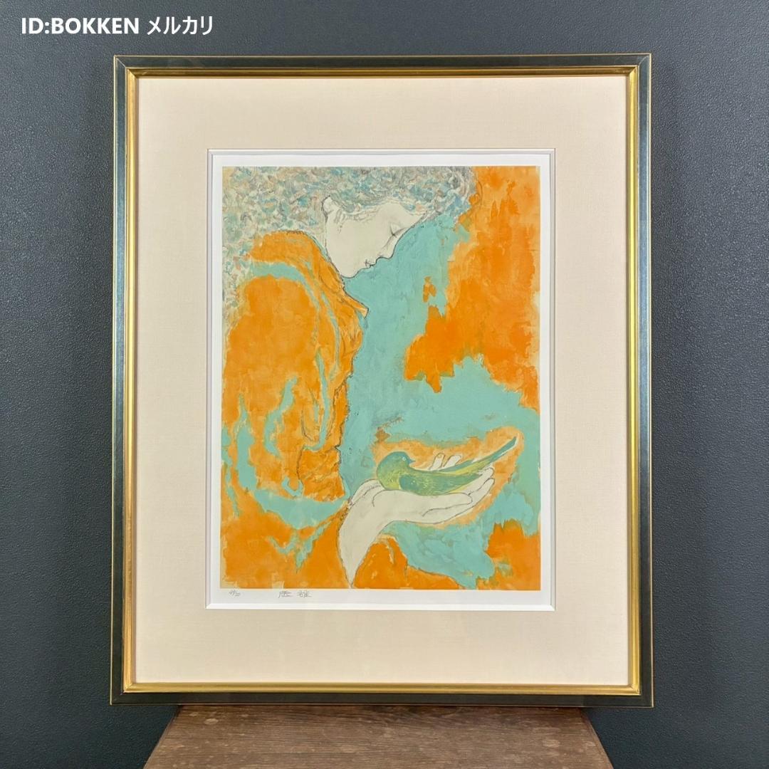 美品 高山辰雄「鳥と」リトグラフ 直筆サイン入 証明シール有 日本画家 文化勲章