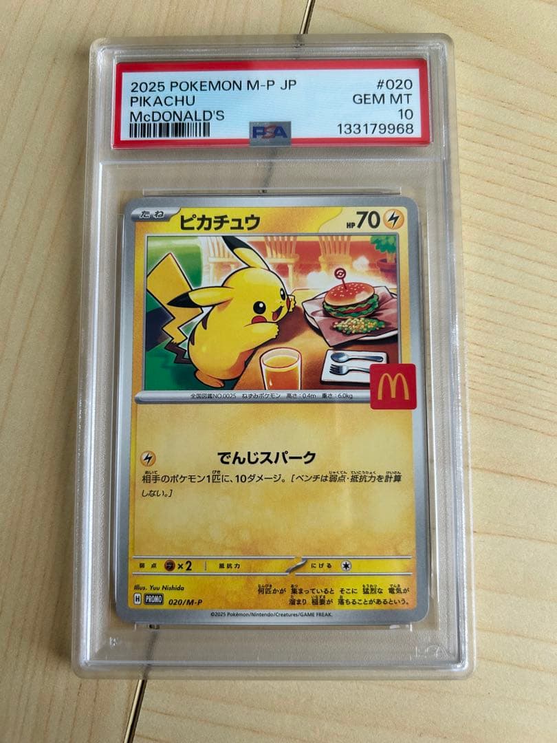 2025 ピカチュウ M-P JP マクドナルド　PSA10