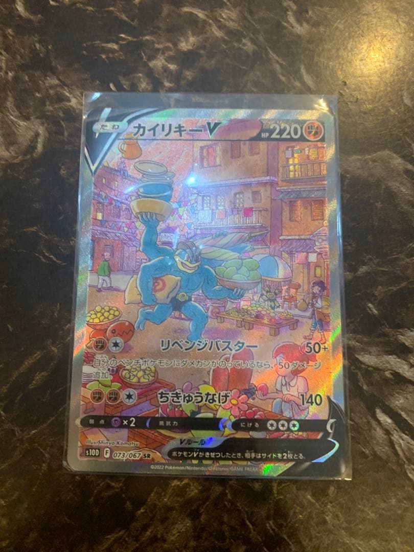 カイリキーV SA タイムゲイザー 073 067 sr