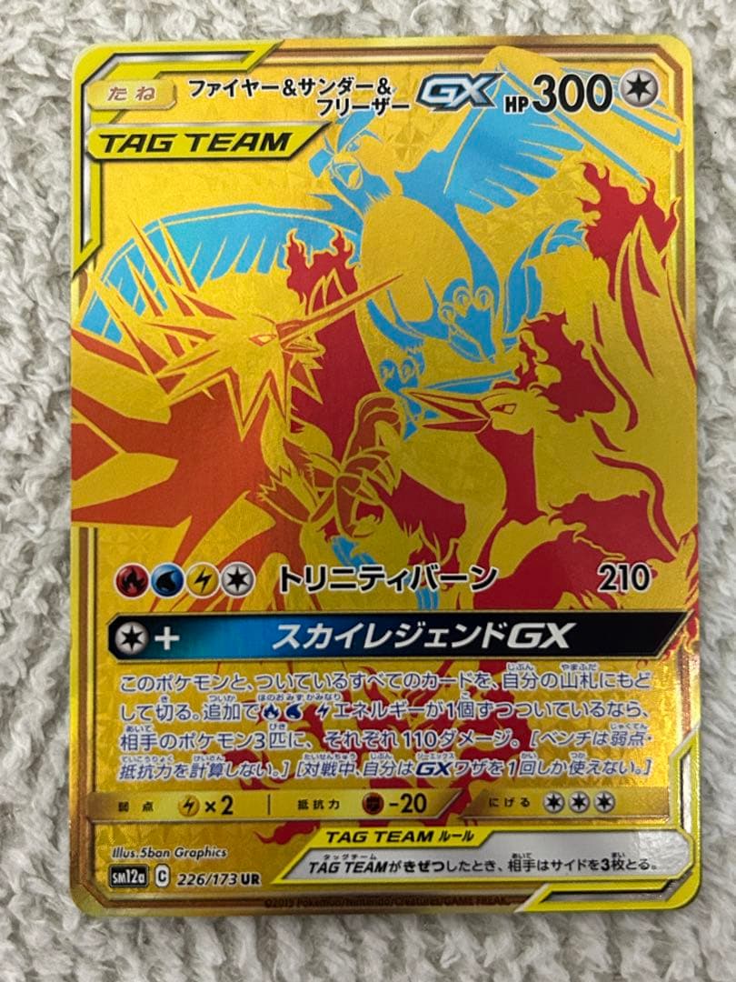 ポケモンカード ファイヤー&サンダー&フリーザーGX UR