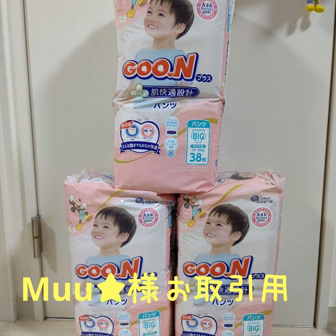 グーン ビッグ 3つセット