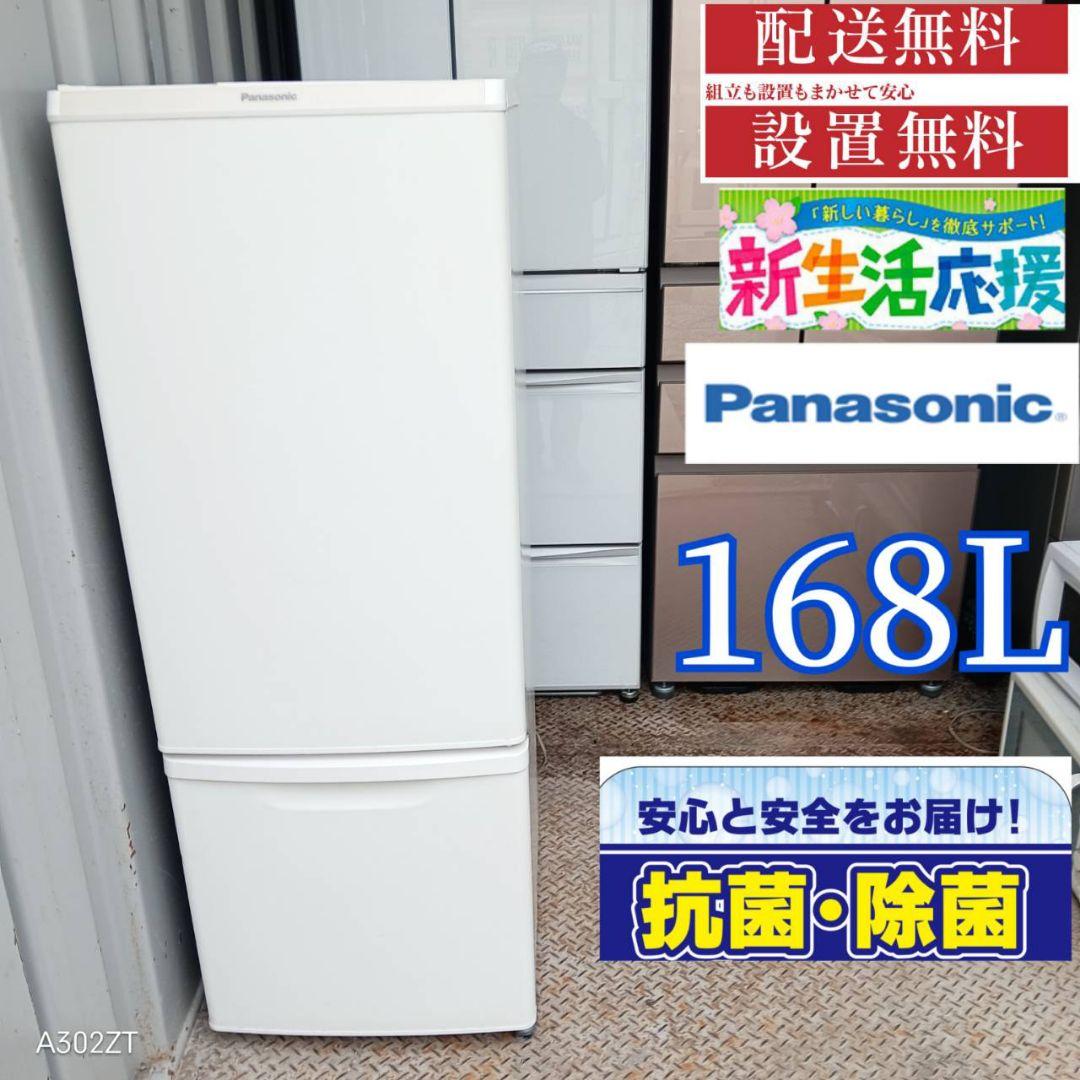3231 送料設置込　新生活Panasonic冷蔵庫　2ドア　洗濯機