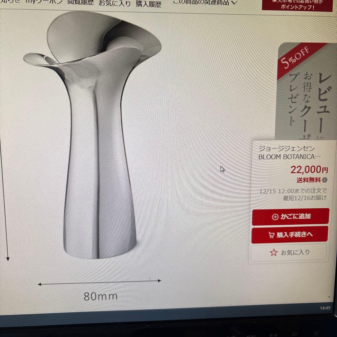 【新品】ジョージジェンセン ブルームボタニカベース