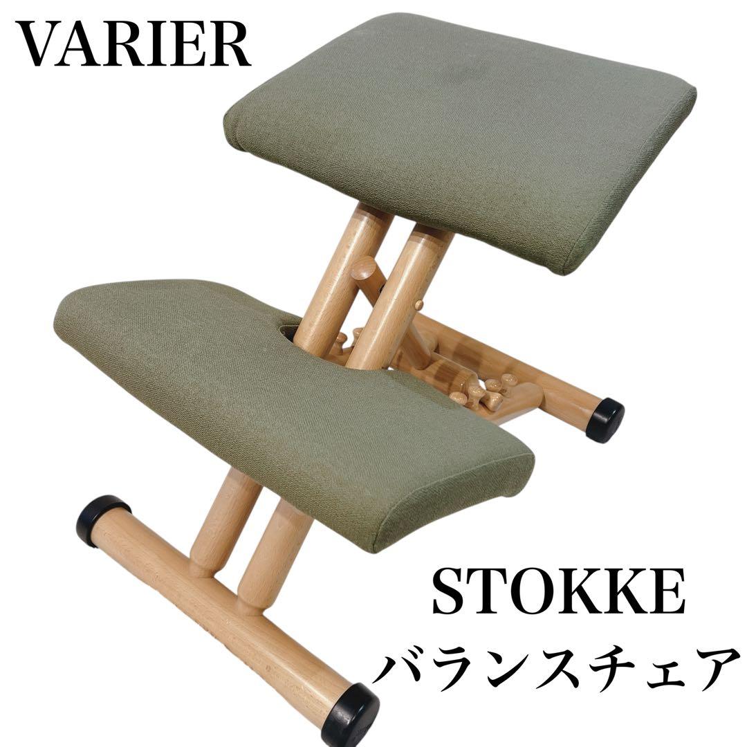 VARIER バランスチェア グリーン ヴァリエール 姿勢矯正 ストッケ