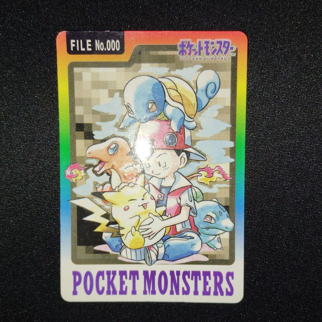 【最安値】ポケモンカードダス　 スペシャルカードダス FILE No.000