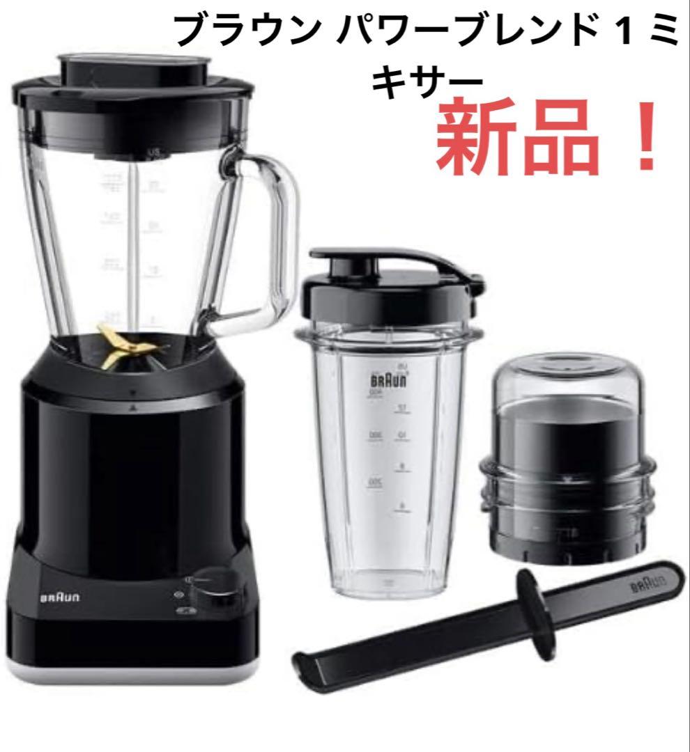【新品】ブラウン パワーブレンド 1 ミキサー JB1169BK (ブラック)