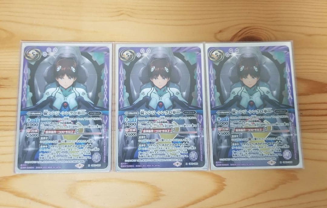 バトスピ　碇シンジ-シンクロ率∞-　3枚セット